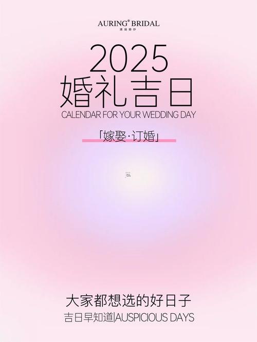2025年12月結(jié)婚吉日查詢