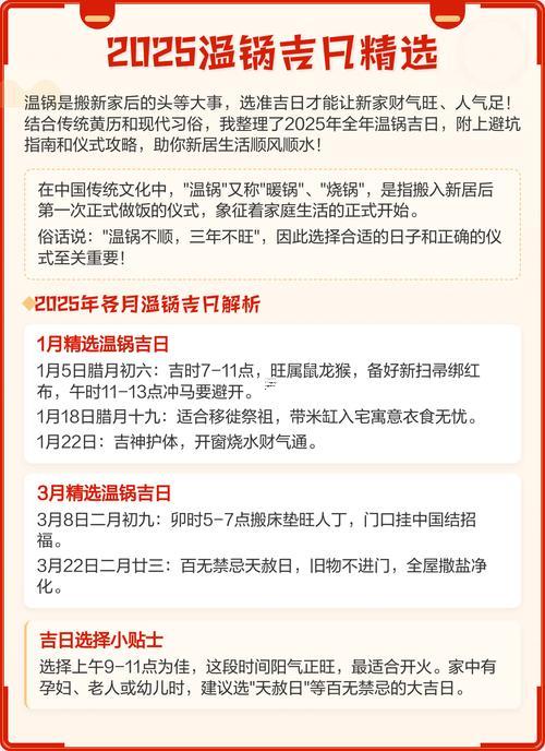 2025年10月溫鍋吉日查詢