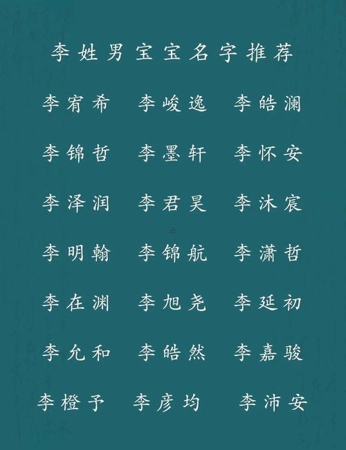 姓李男孩缺水缺木起名