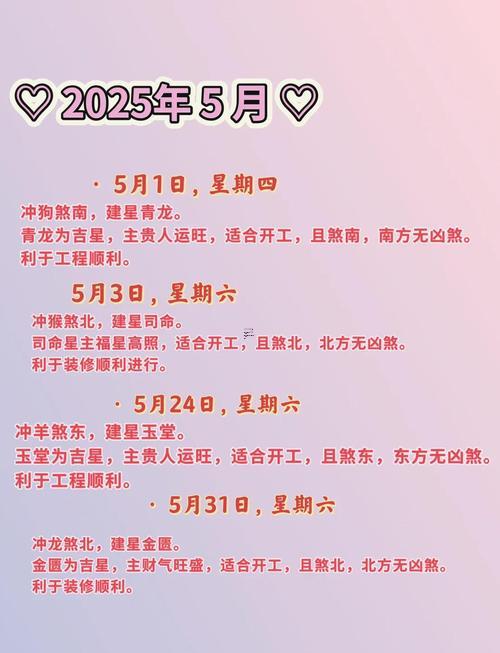 25年九月開業(yè)黃道吉日
