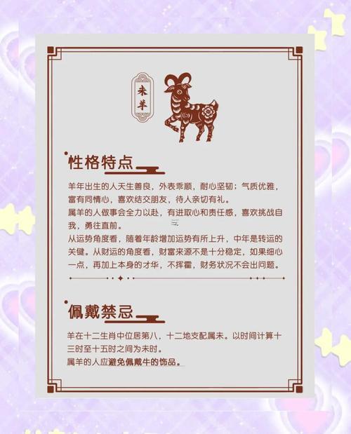 2025年屬羊是什么東西東西命