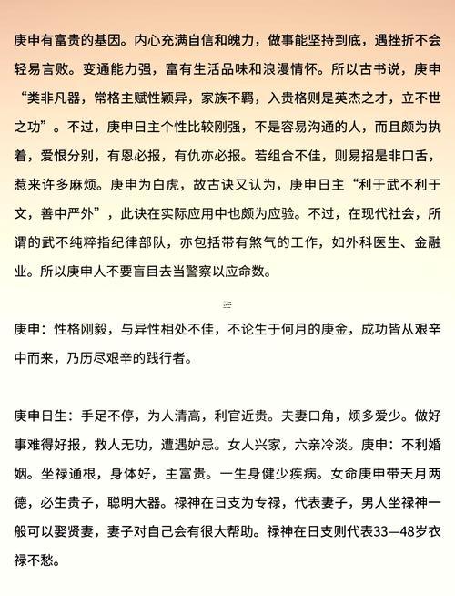 庚申日柱出生男女八字命運(yùn)