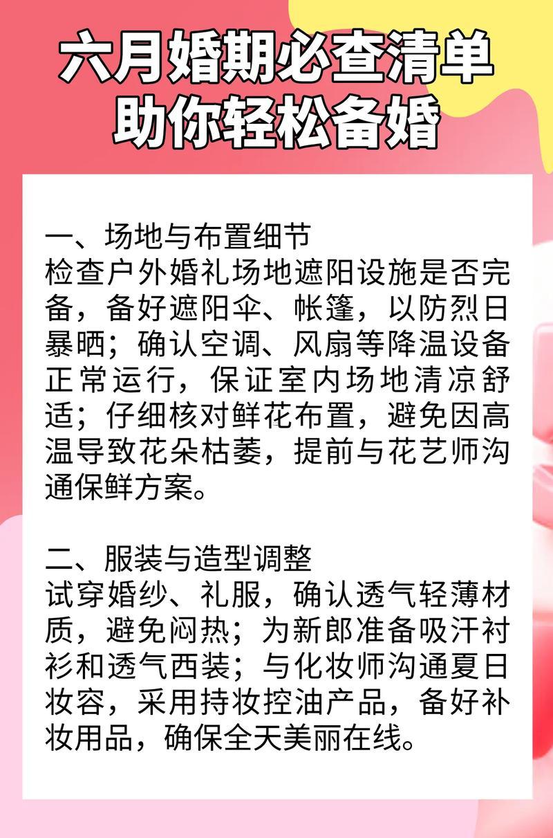 2026年6月份結(jié)婚得吉日