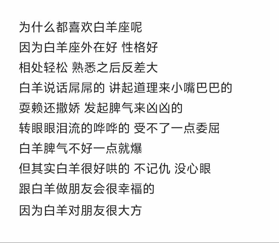 白羊座排第幾最美