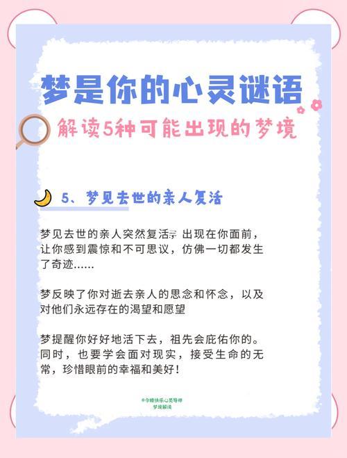 夢見已故長輩死去