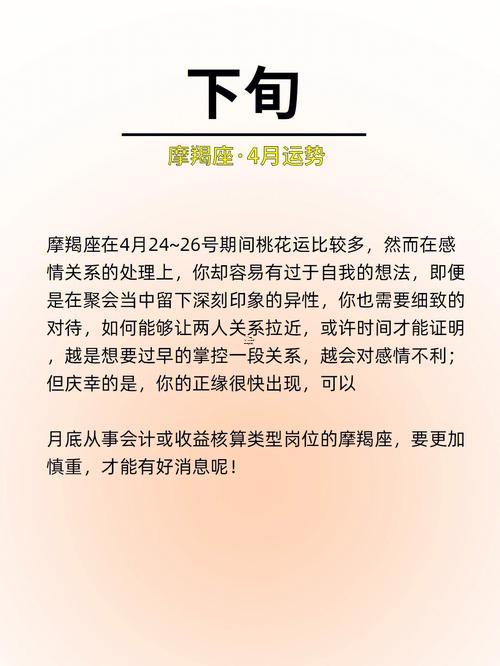 摩羯座4月21日愛情運是幾顆星