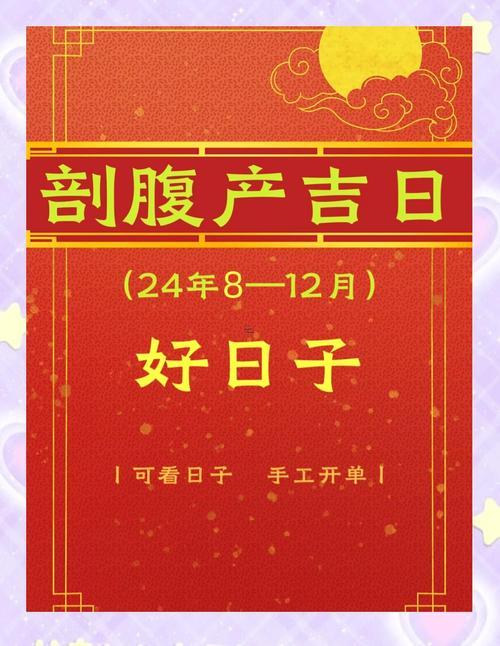 2025年9月剖腹吉日