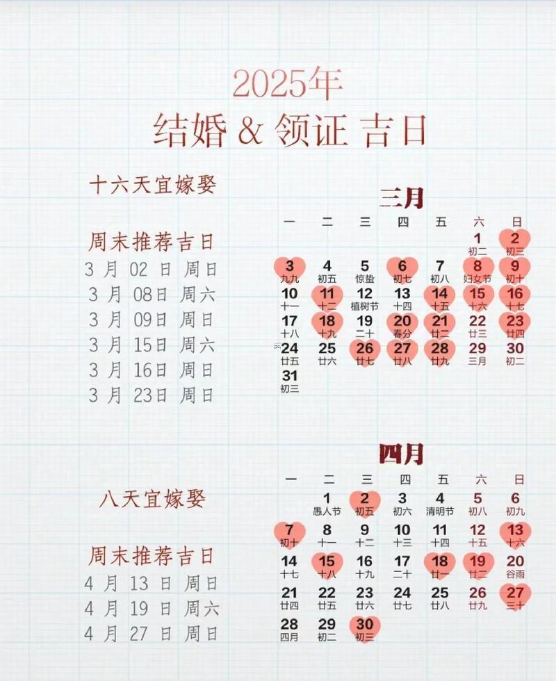 2025年9月領(lǐng)證吉日查詢