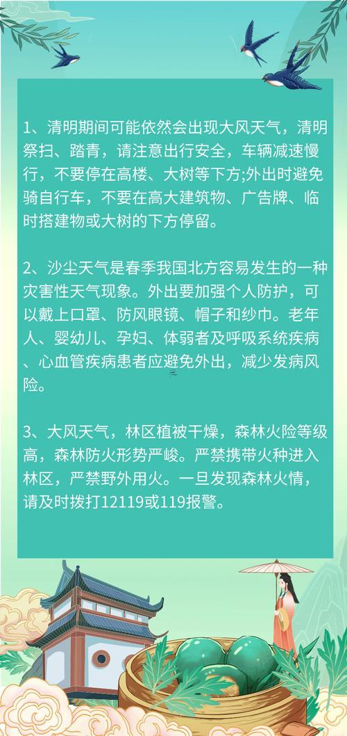 2024年清明節(jié)是幾月幾號