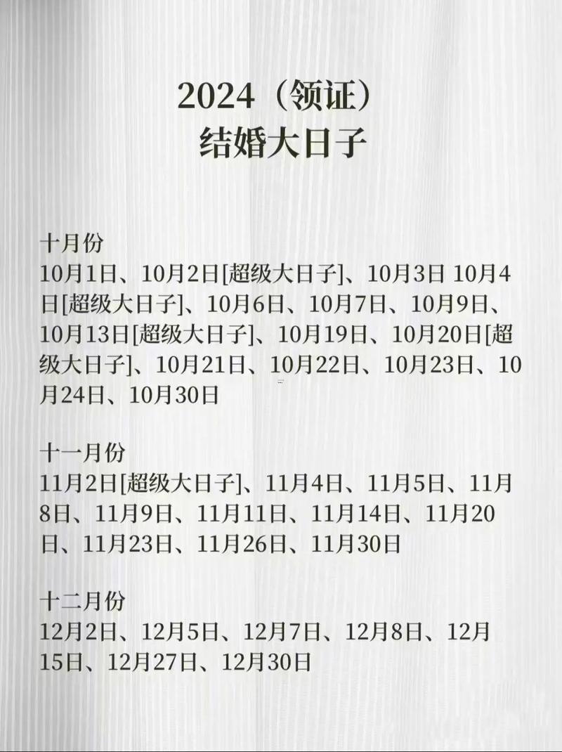 26年4月份結(jié)婚吉日