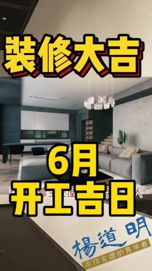 裝修吉日2026年6月