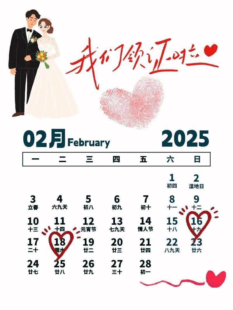 2026年9月份適合領(lǐng)證的吉日