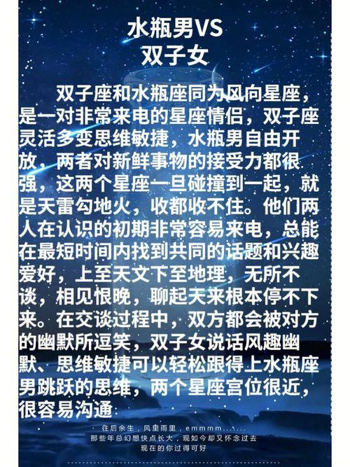 雙子座的水瓶座