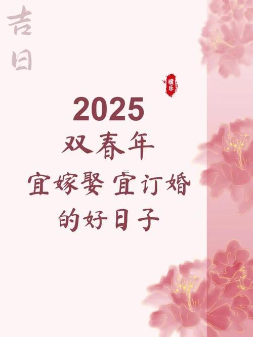 2026年七月份訂婚的黃道吉日