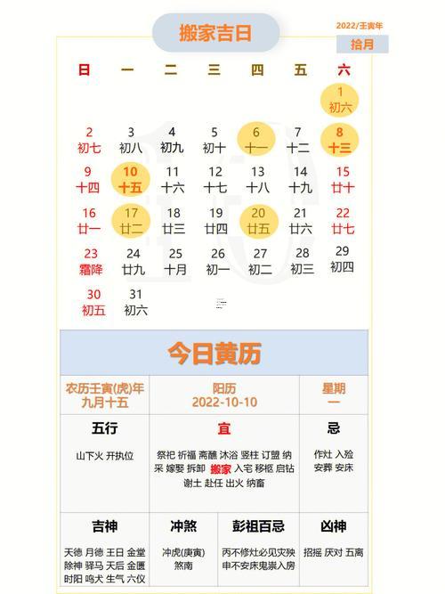 2026年10月哪天是黃道吉日