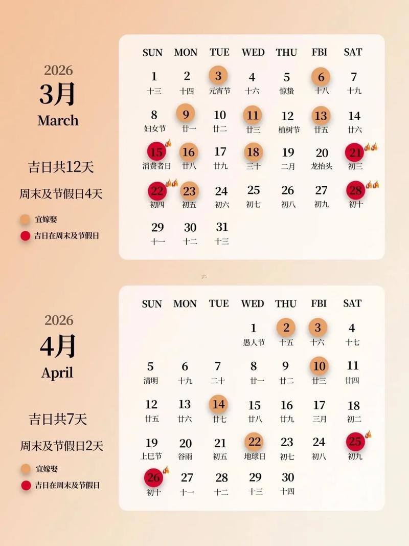 2026年農(nóng)歷12月份結(jié)婚吉日