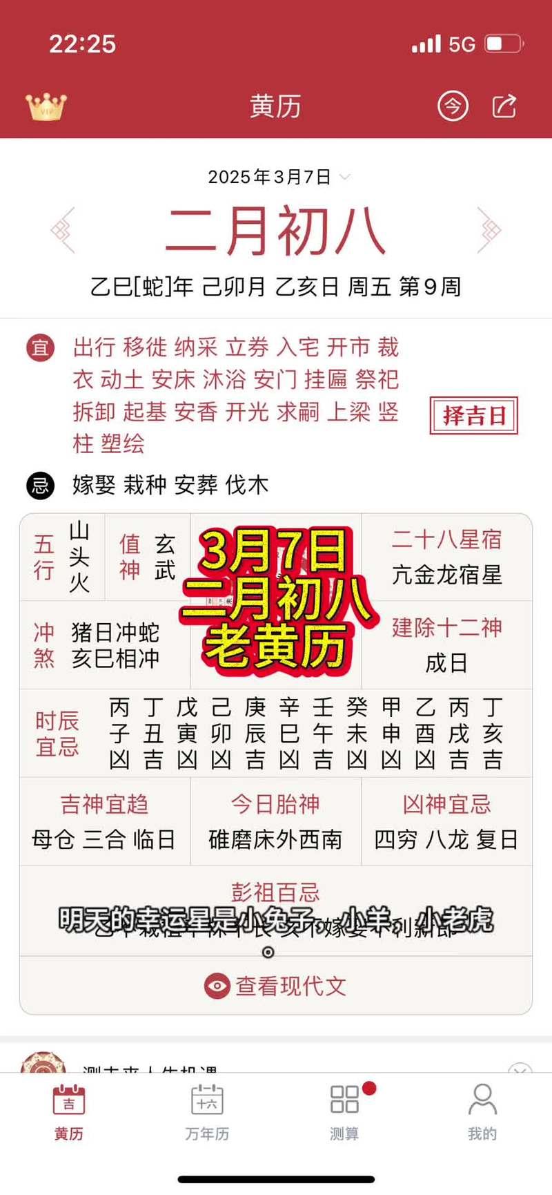 26年3月份黃道吉日有幾天