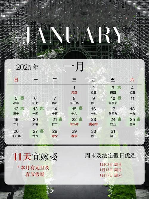 2025年9月27日結(jié)婚黃道吉日