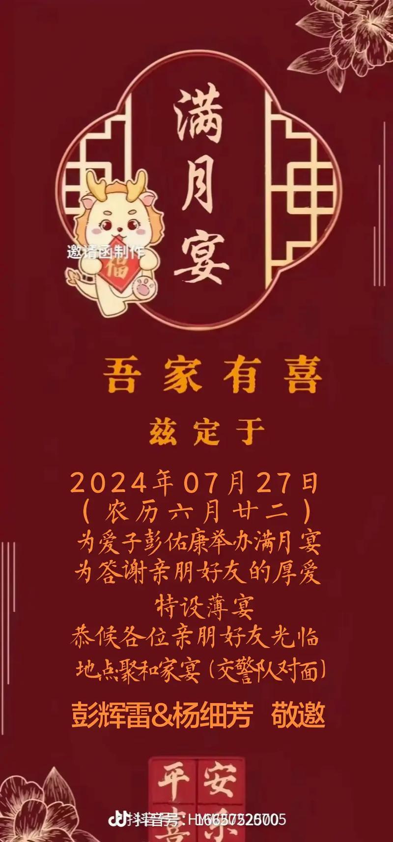 2026年12月黃道吉日滿月酒