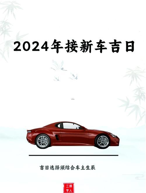 2026農(nóng)歷1月買車好日子