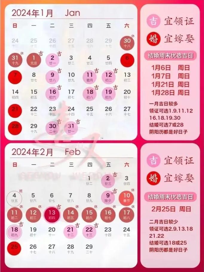 2026年12月哪天結(jié)婚吉日