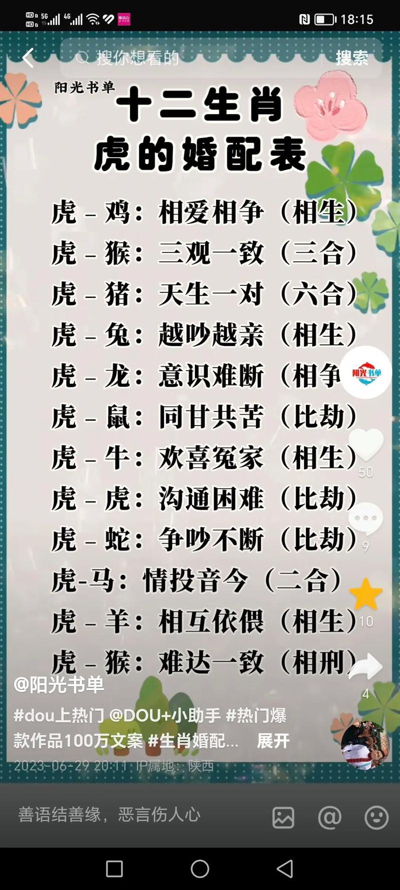 女屬兔男屬虎合婚嗎