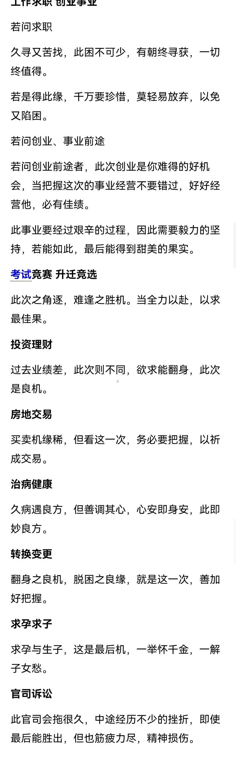 觀音靈簽4簽是好是壞