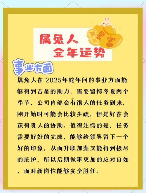 牛年虎年兔年運(yùn)勢