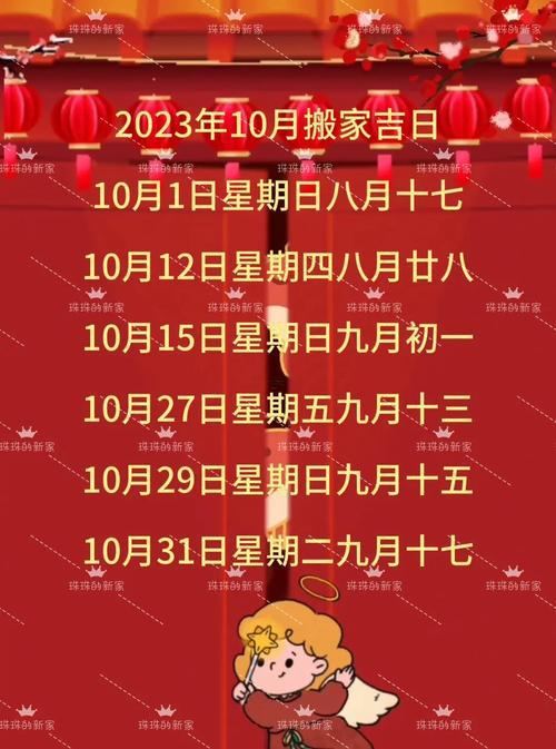 2025年10月新居入宅吉日