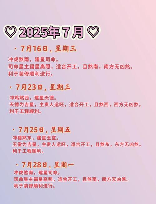2025年10月最佳裝修開(kāi)工日