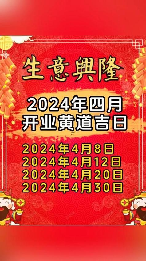 2026年8月宜開(kāi)業(yè)的黃道吉日