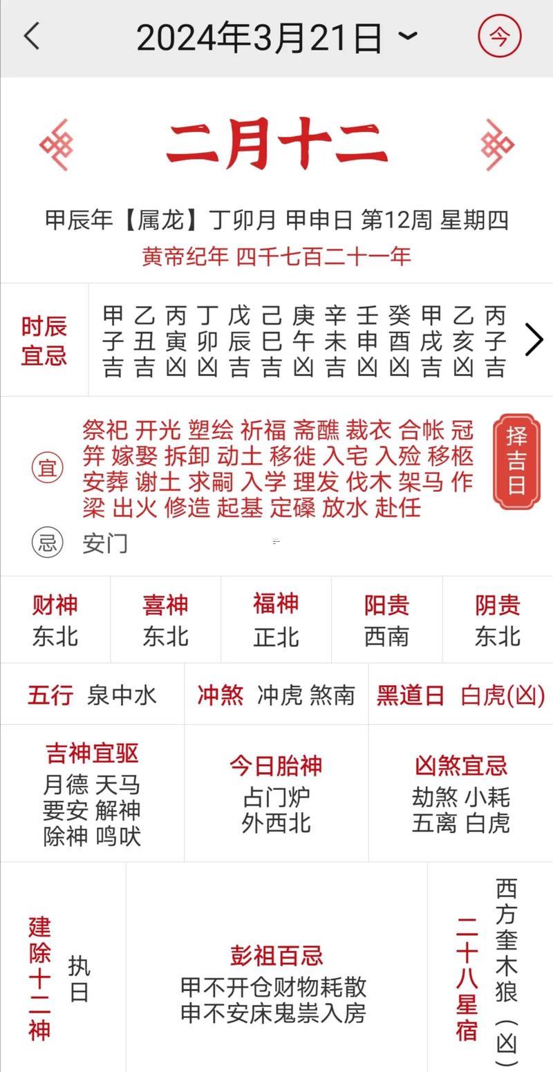 2026年陽歷3月份的黃道吉日有什么