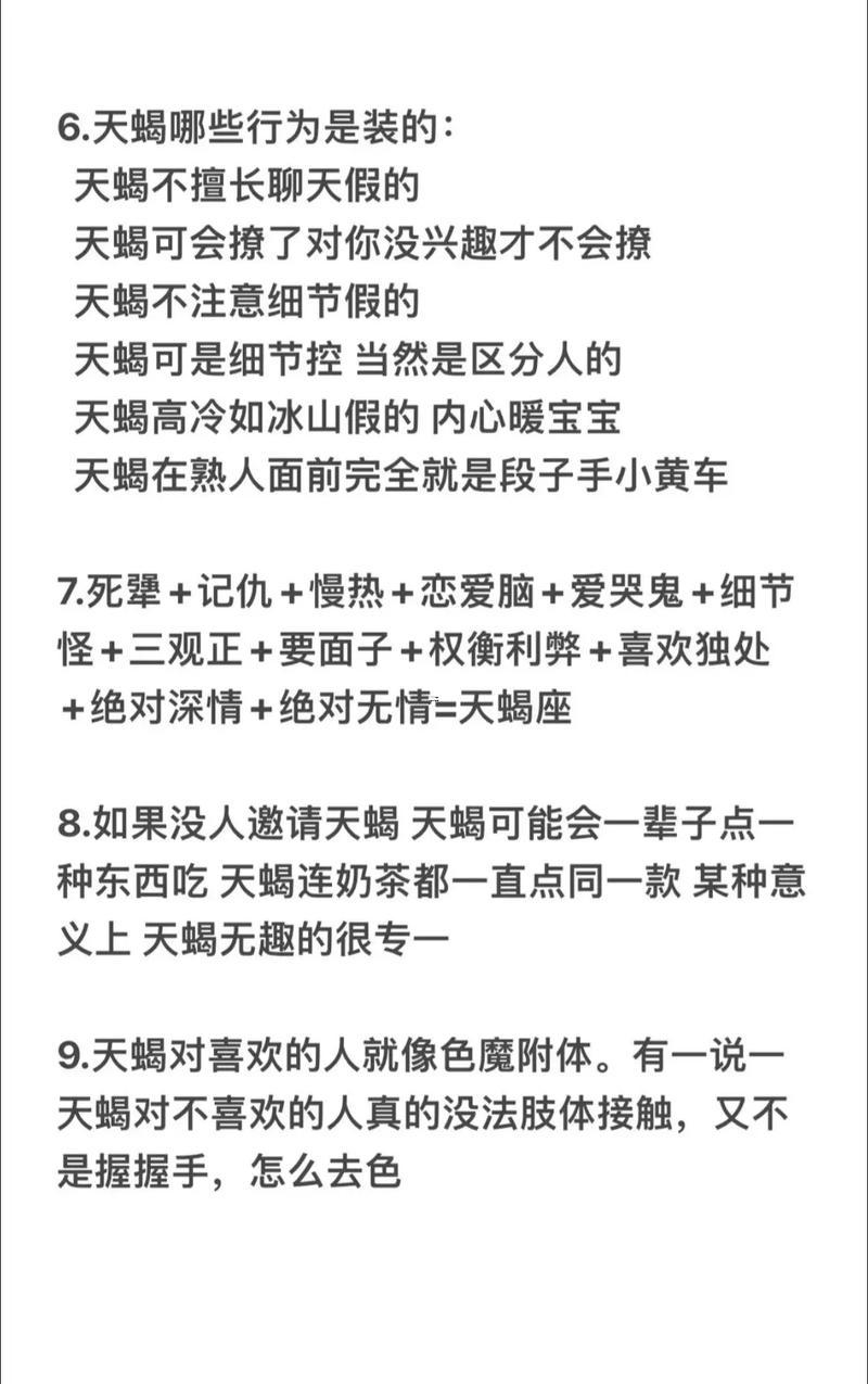 天蝎男全了解