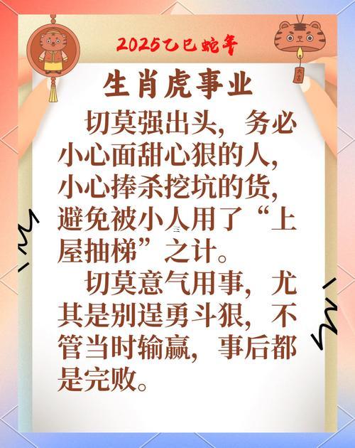 屬虎的2025年運(yùn)勢(shì)怎樣