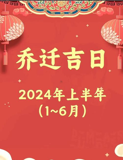 2026年5月份進新房吉日