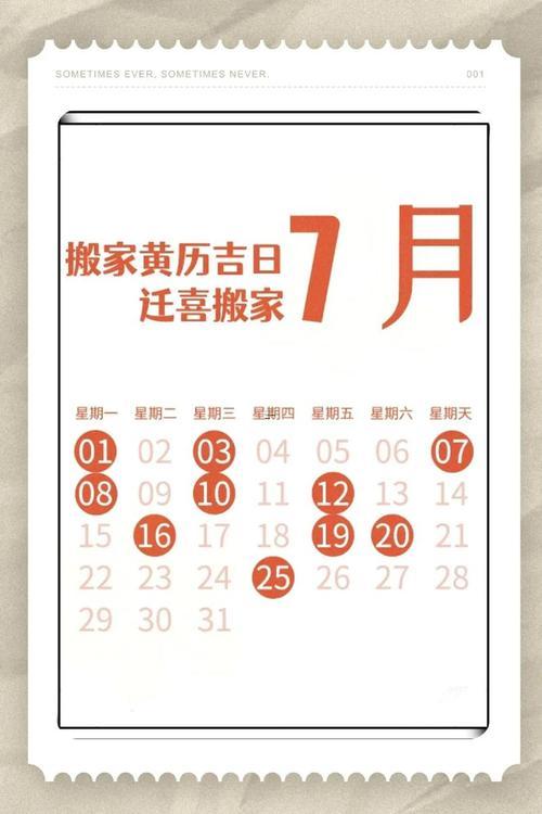 2026年7月份得黃道吉日有什么天