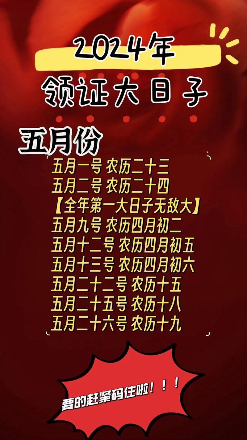 26年農(nóng)歷五月結(jié)婚吉日