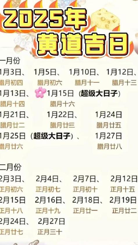 九月吉日查詢2025年