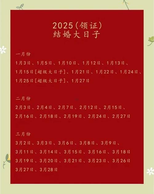2025年10月結(jié)婚好日子