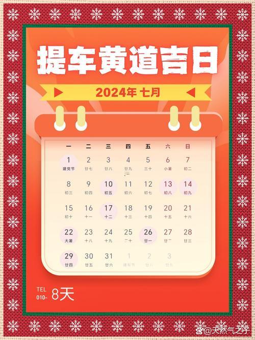 2026年12月黃道吉日有那些