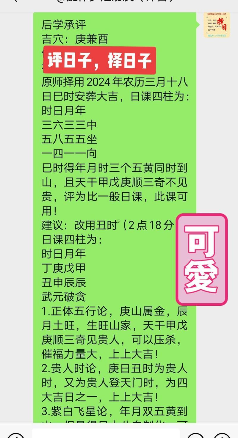 2026年9月安葬黃道吉日一覽表
