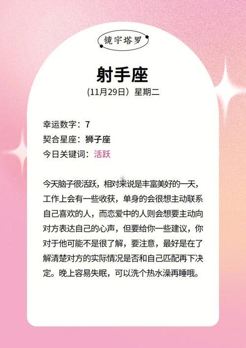 11月29日是啥東西星座