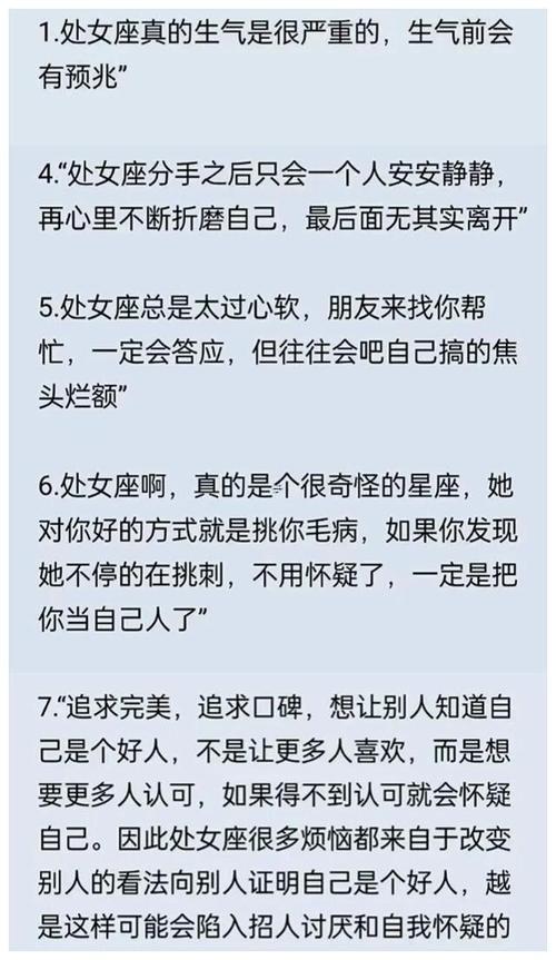 處女座性格脾氣缺點