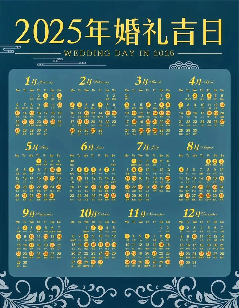 2025年9月份訂婚日子