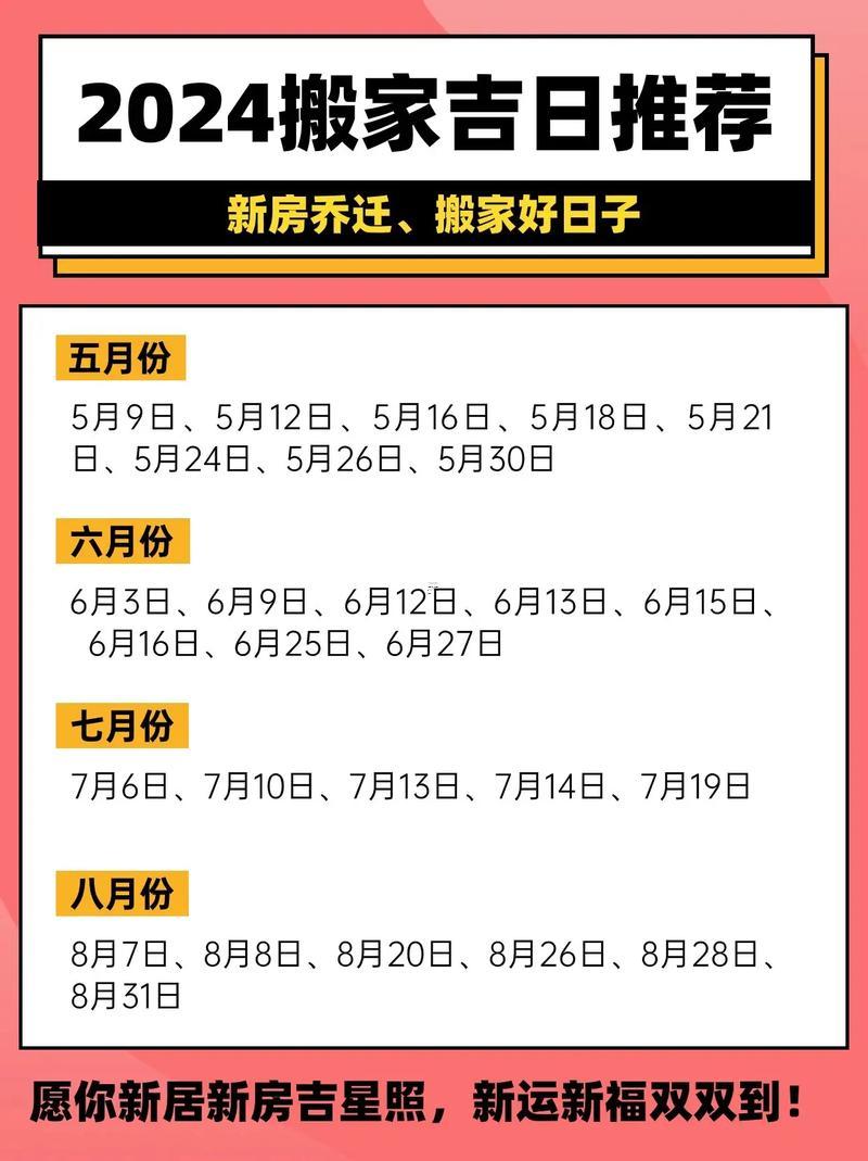 2026農(nóng)歷9月搬家黃道吉日