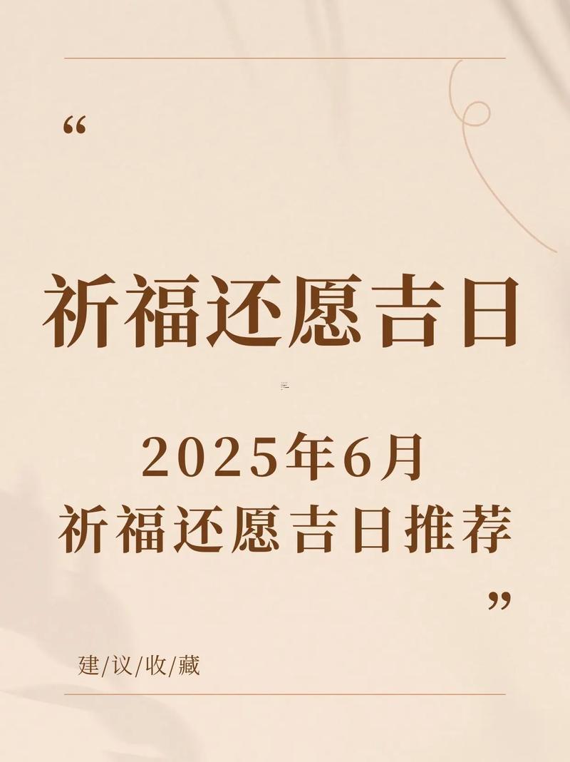 2026年3月祈福吉日