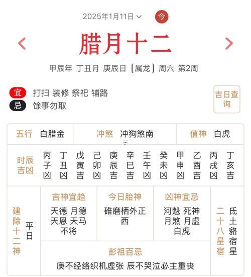 2025年11月黃道吉日