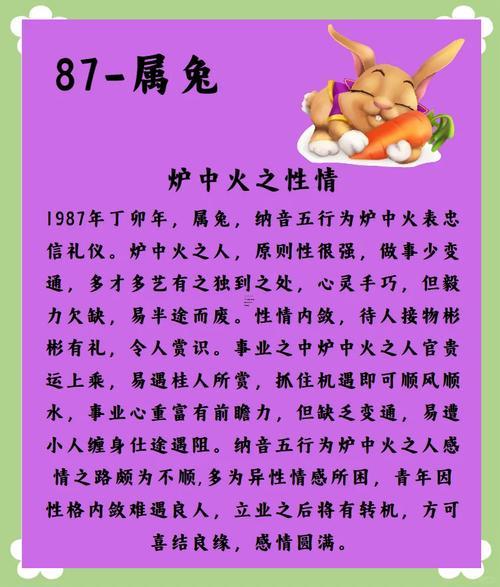 1987年屬兔運(yùn)勢及運(yùn)程每月運(yùn)程