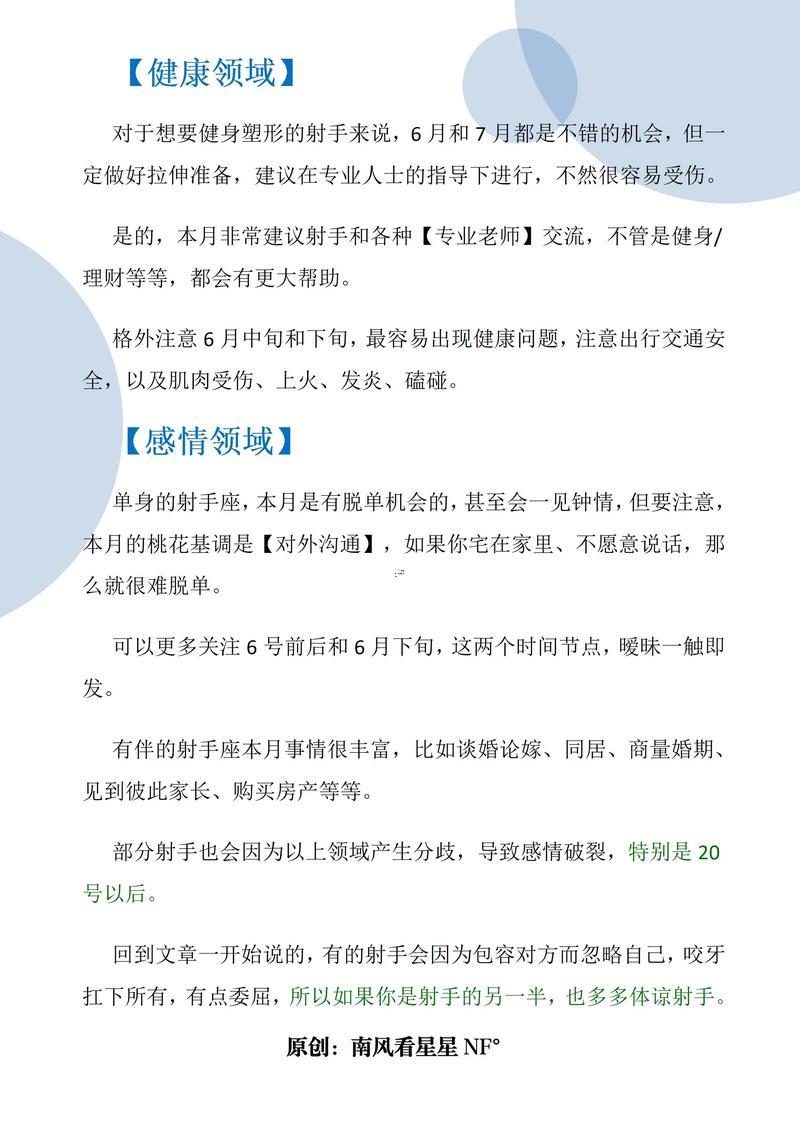 射手座最吉利數(shù)