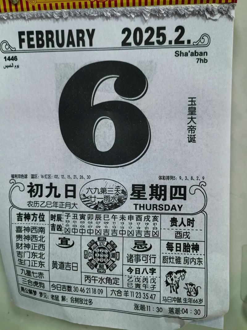 2025年9月好日子查詢